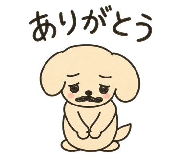 完成した「ありがとう」のワンちゃんLINEスタンプ