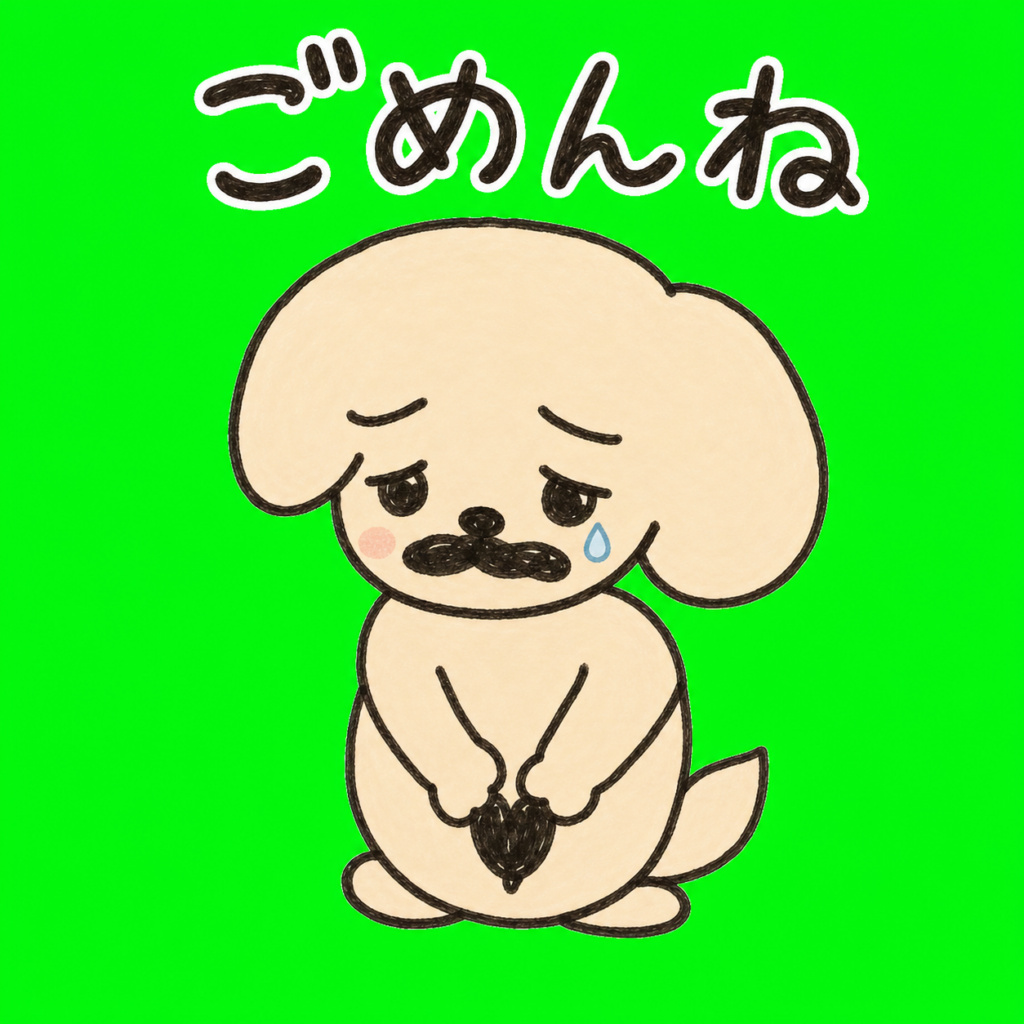 緑色の背景で作った「ごめんね」のワンちゃん