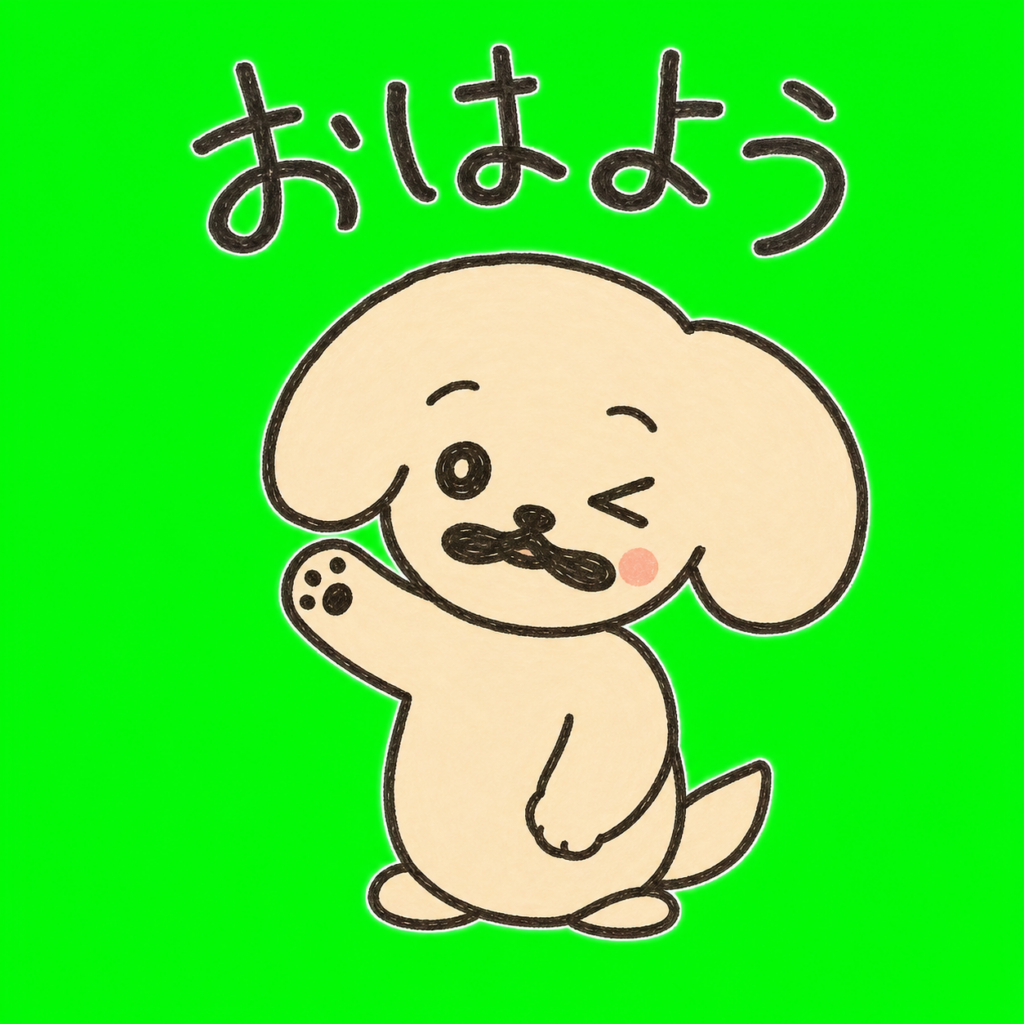緑色の背景で作った「おはよう」のワンちゃん